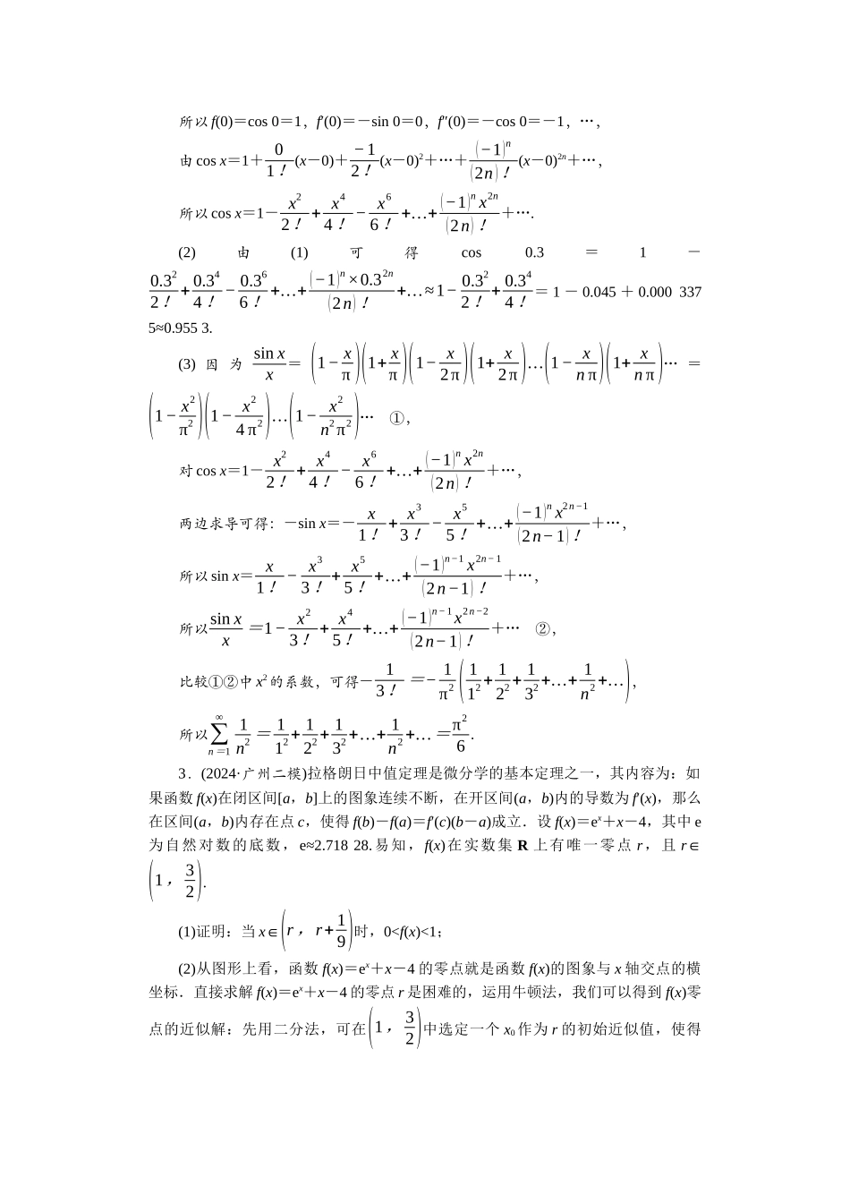 2026版正禾一本通高三一轮总复习数学（北师版）-课下巩固精练卷(二十八).docx_第3页