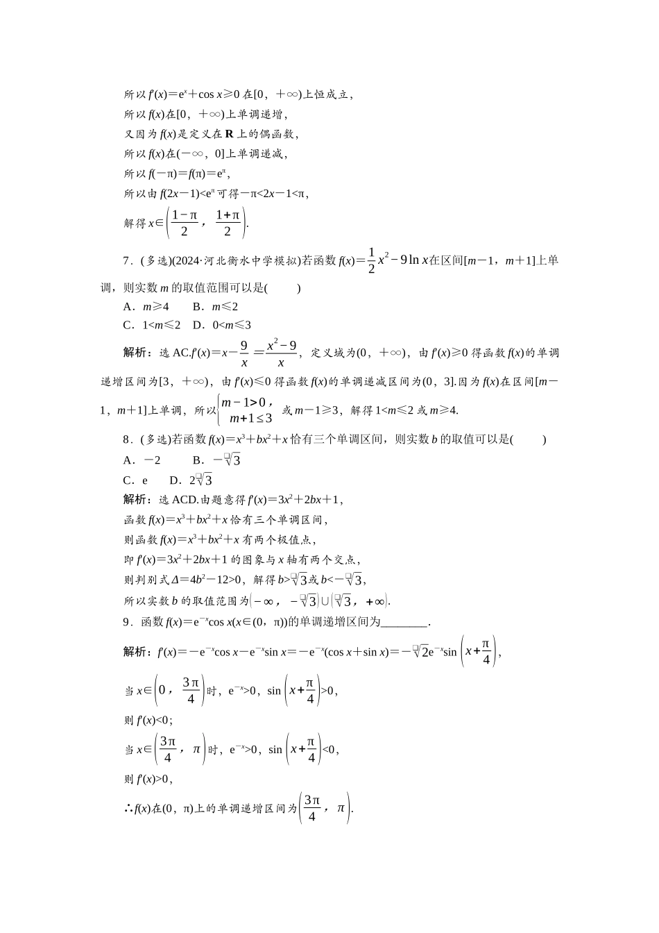 2026版正禾一本通高三一轮总复习数学（北师版）-课下巩固精练卷(二十二).docx_第3页