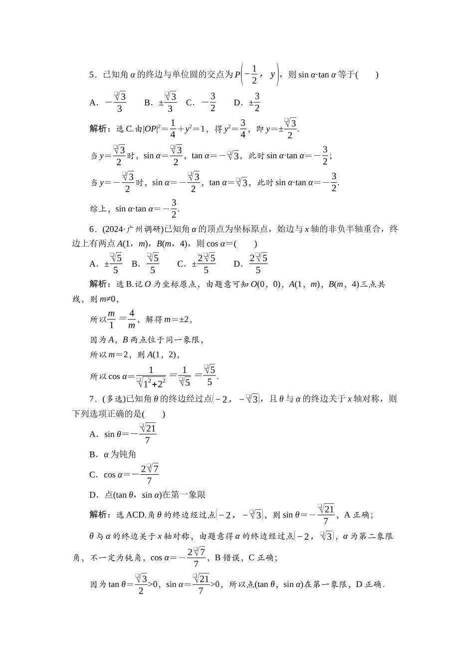 2026版正禾一本通高三一轮总复习数学（北师版）-课下巩固精练卷(二十九).docx_第2页