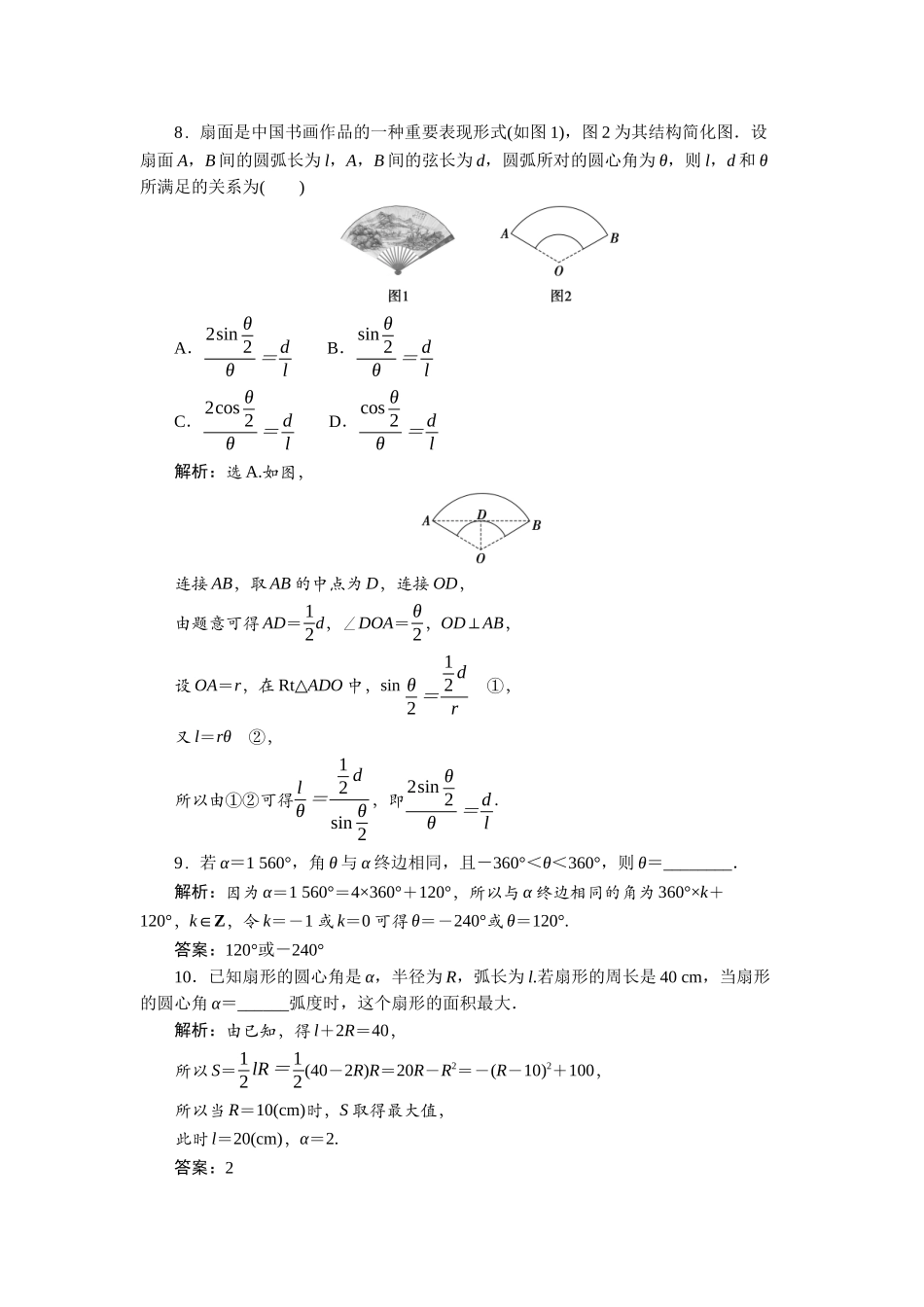 2026版正禾一本通高三一轮总复习数学（北师版）-课下巩固精练卷(二十九).docx_第3页