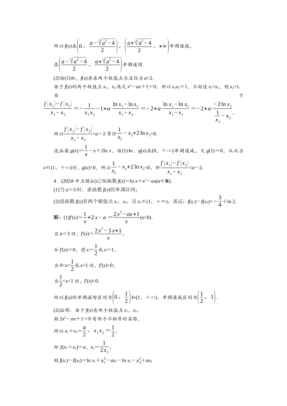 2026版正禾一本通高三一轮总复习数学（北师版）-课下巩固精练卷(二十六).docx_第3页