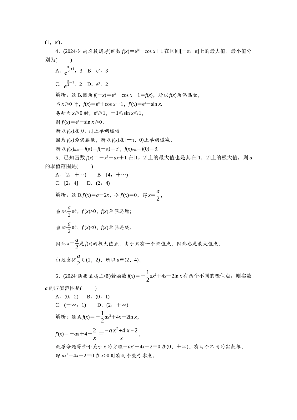 2026版正禾一本通高三一轮总复习数学（北师版）-课下巩固精练卷(二十三).docx_第2页