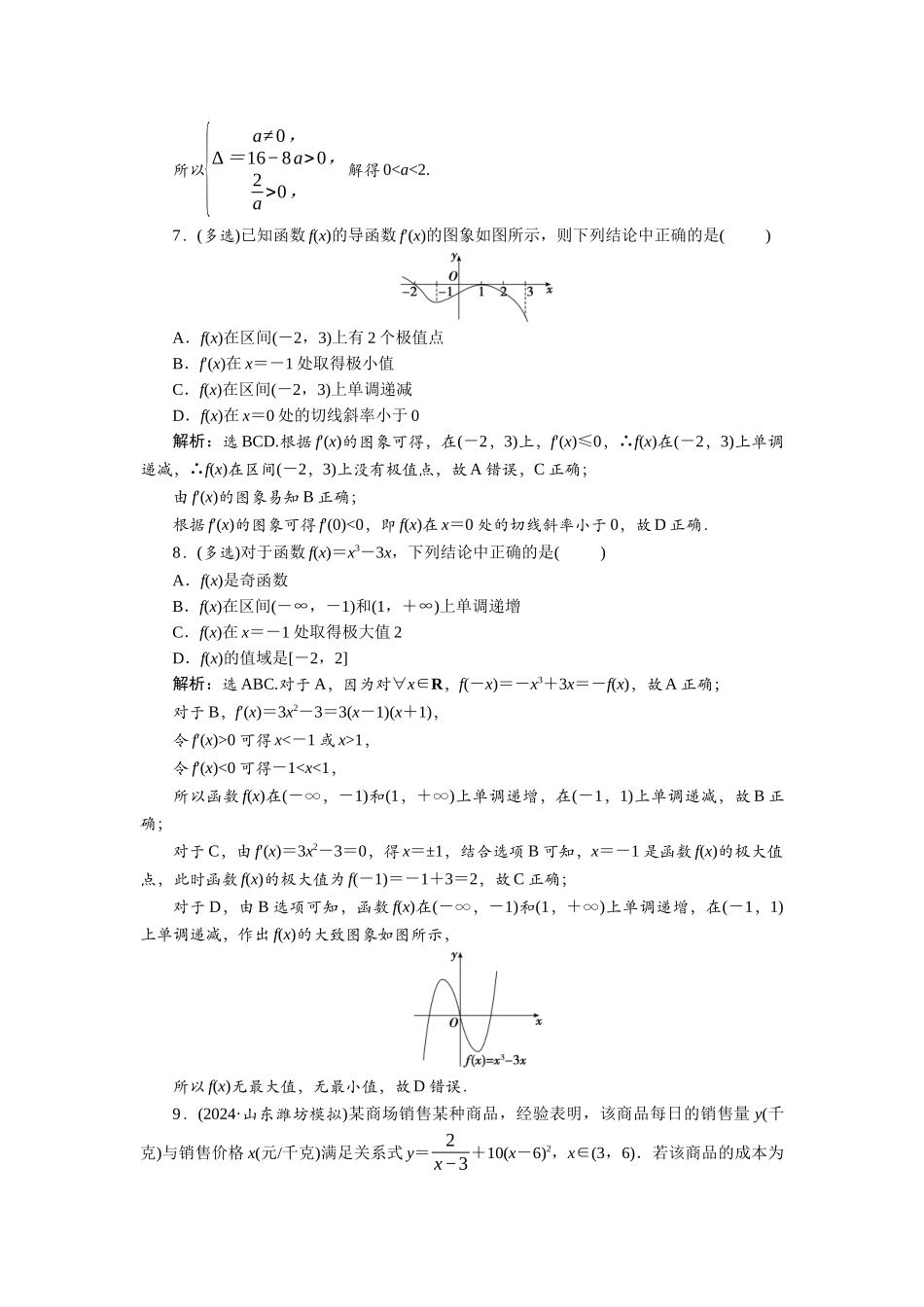 2026版正禾一本通高三一轮总复习数学（北师版）-课下巩固精练卷(二十三).docx_第3页