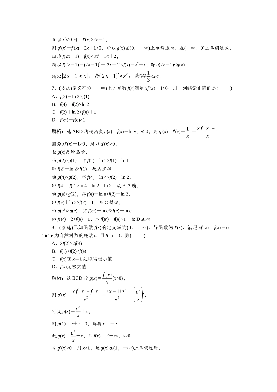 2026版正禾一本通高三一轮总复习数学（北师版）-课下巩固精练卷(二十四).docx_第3页