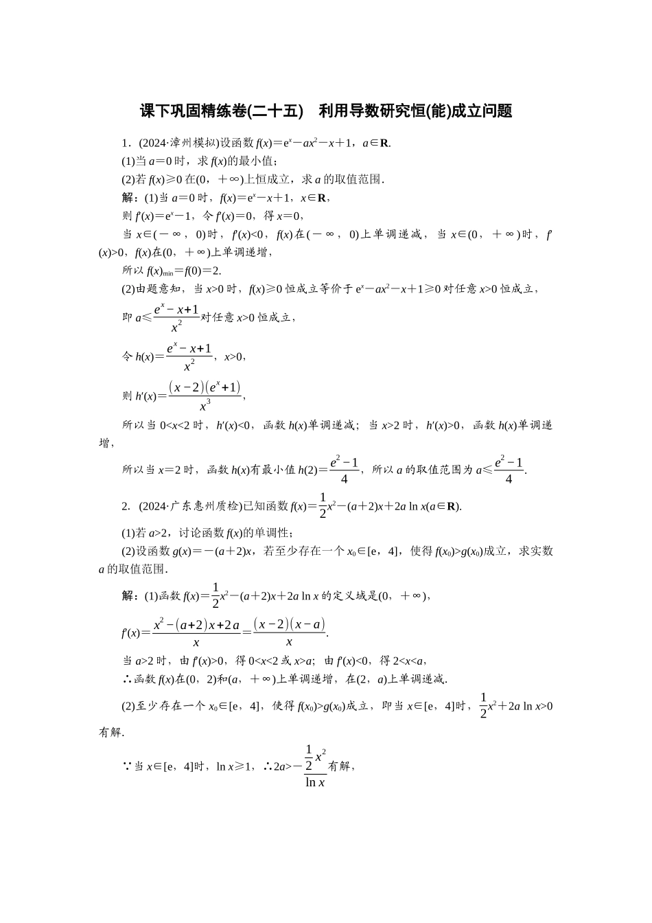 2026版正禾一本通高三一轮总复习数学（北师版）-课下巩固精练卷(二十五).docx_第1页