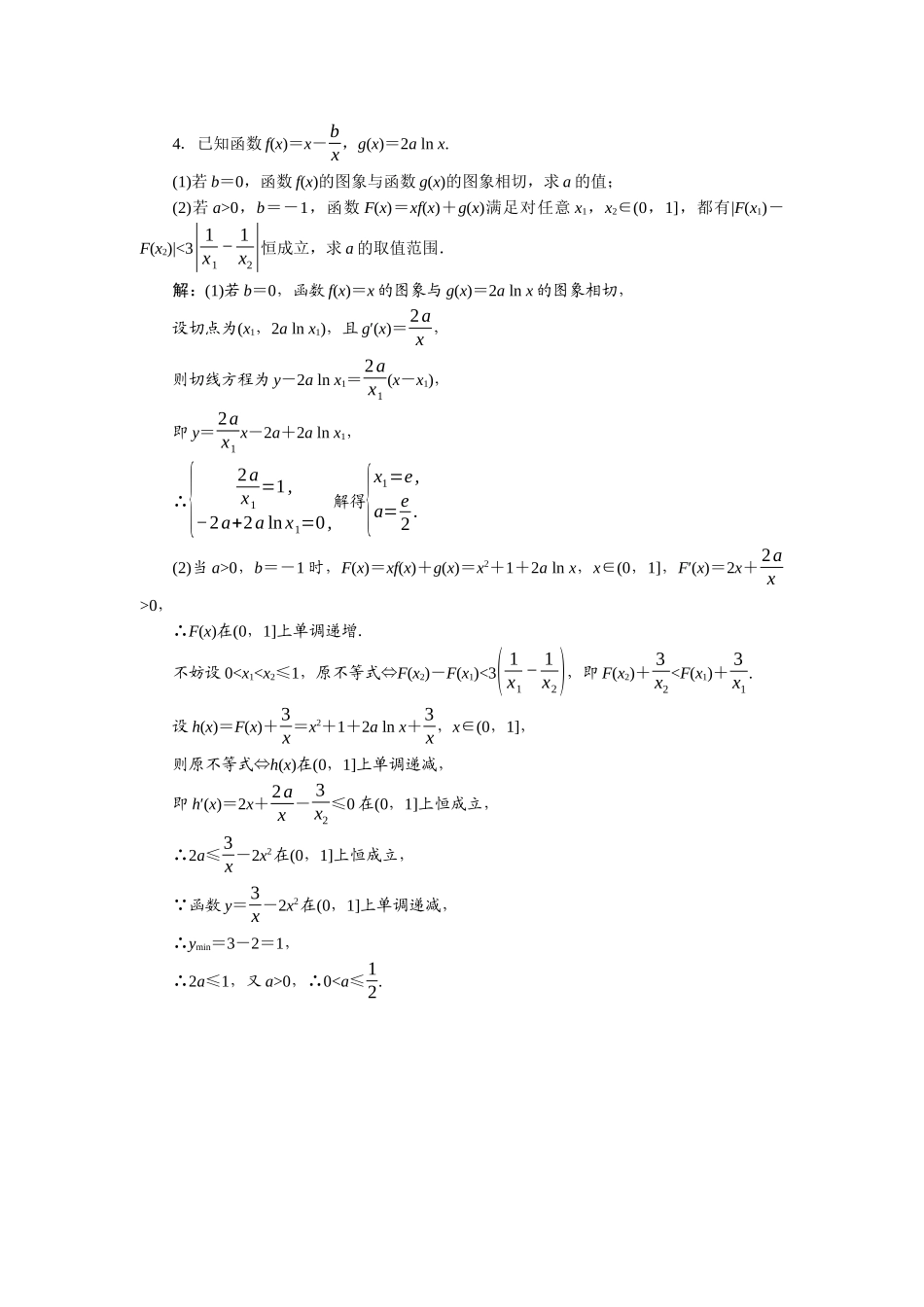 2026版正禾一本通高三一轮总复习数学（北师版）-课下巩固精练卷(二十五).docx_第3页