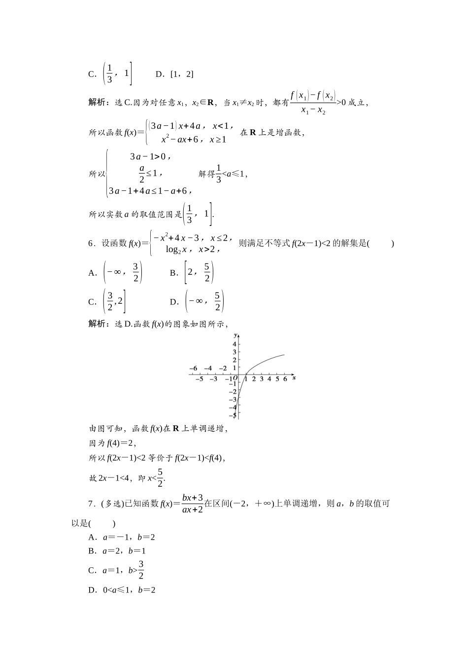 2026版正禾一本通高三一轮总复习数学（北师版）-课下巩固精练卷(九).docx_第2页