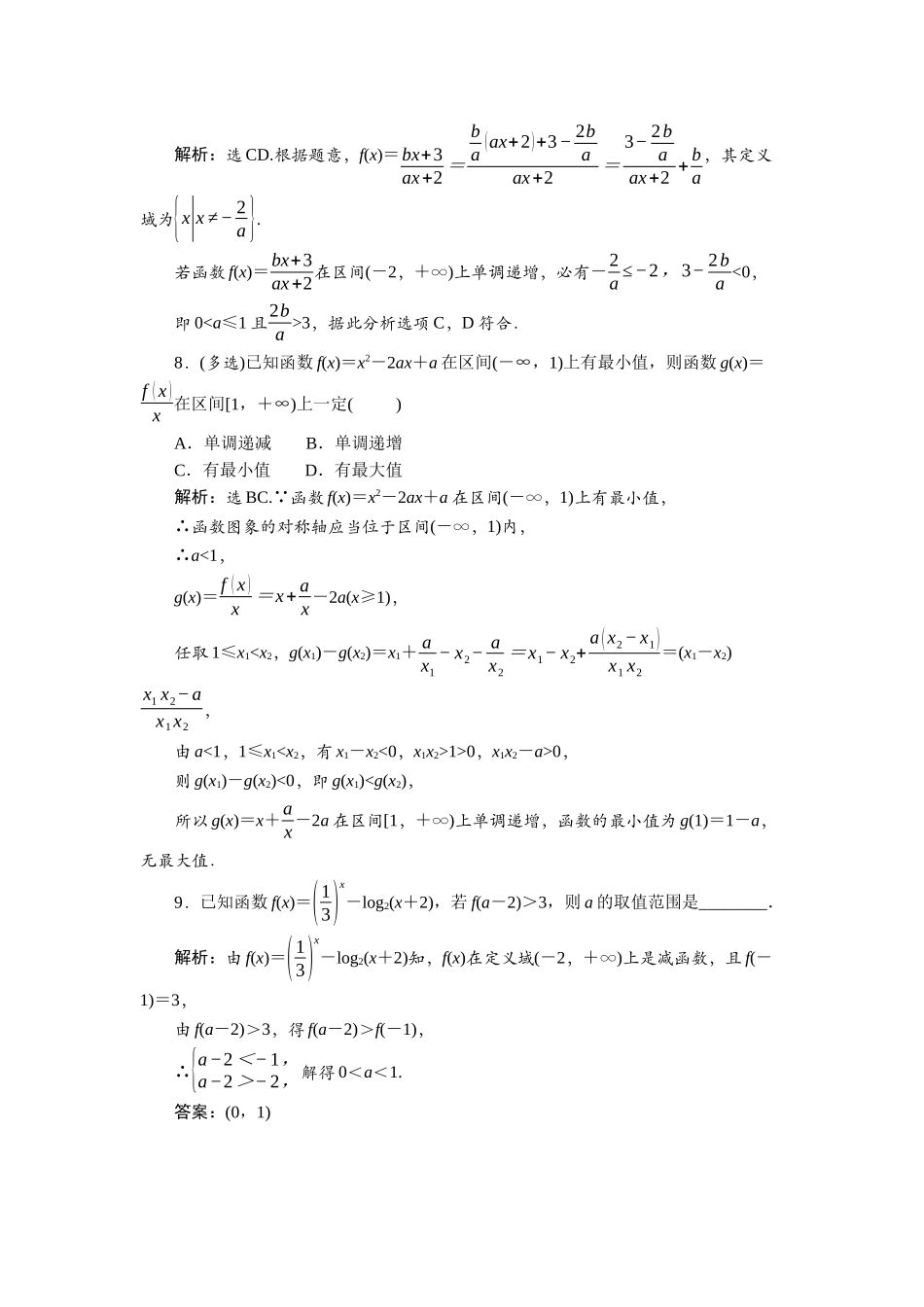 2026版正禾一本通高三一轮总复习数学（北师版）-课下巩固精练卷(九).docx_第3页