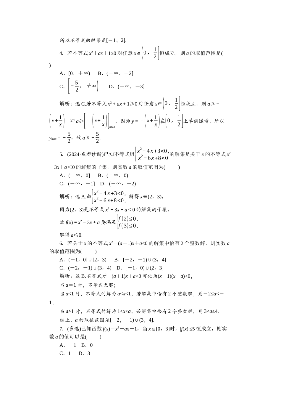 2026版正禾一本通高三一轮总复习数学（北师版）-课下巩固精练卷(六).docx_第2页