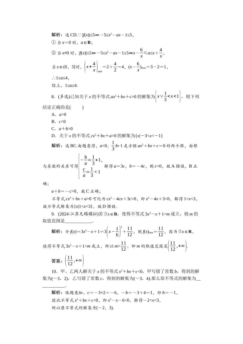 2026版正禾一本通高三一轮总复习数学（北师版）-课下巩固精练卷(六).docx_第3页