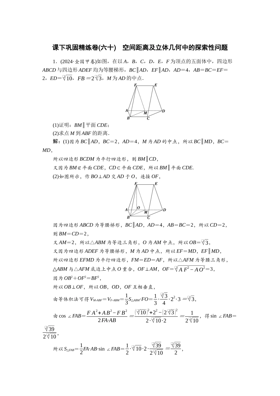 2026版正禾一本通高三一轮总复习数学（北师版）-课下巩固精练卷(六十).docx_第1页
