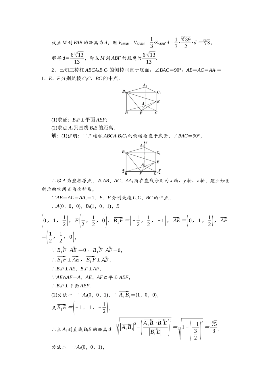 2026版正禾一本通高三一轮总复习数学（北师版）-课下巩固精练卷(六十).docx_第2页