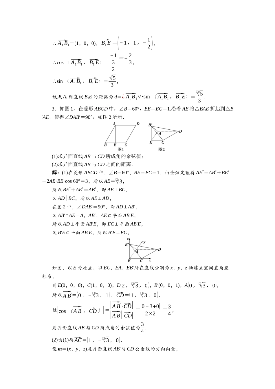 2026版正禾一本通高三一轮总复习数学（北师版）-课下巩固精练卷(六十).docx_第3页