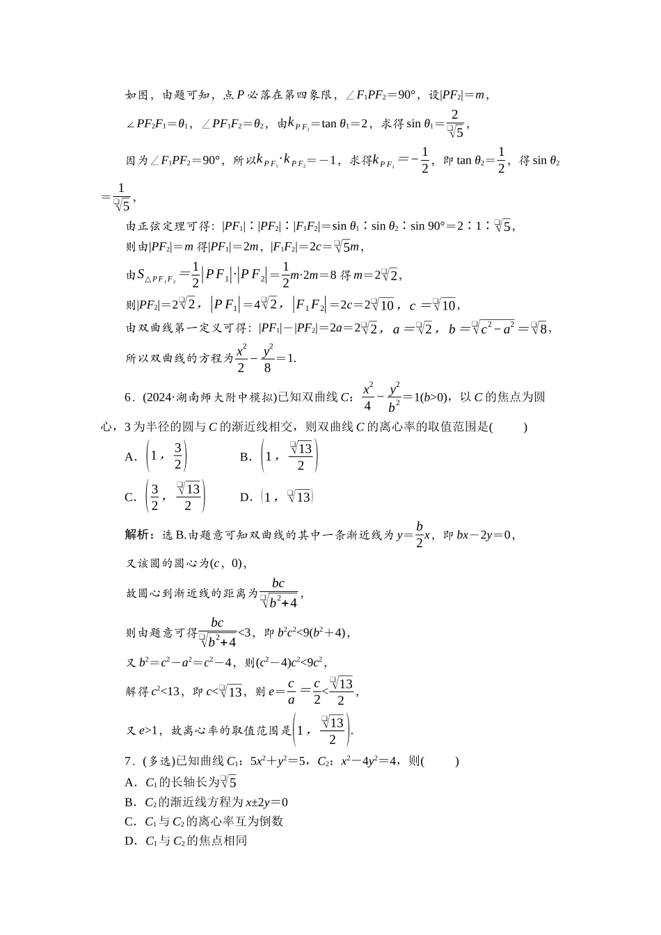 2026版正禾一本通高三一轮总复习数学（北师版）-课下巩固精练卷(六十八).docx_第3页