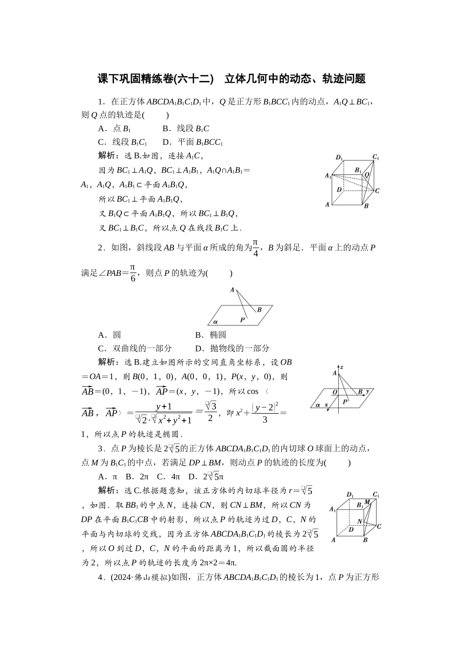 2026版正禾一本通高三一轮总复习数学（北师版）-课下巩固精练卷(六十二).docx_第1页