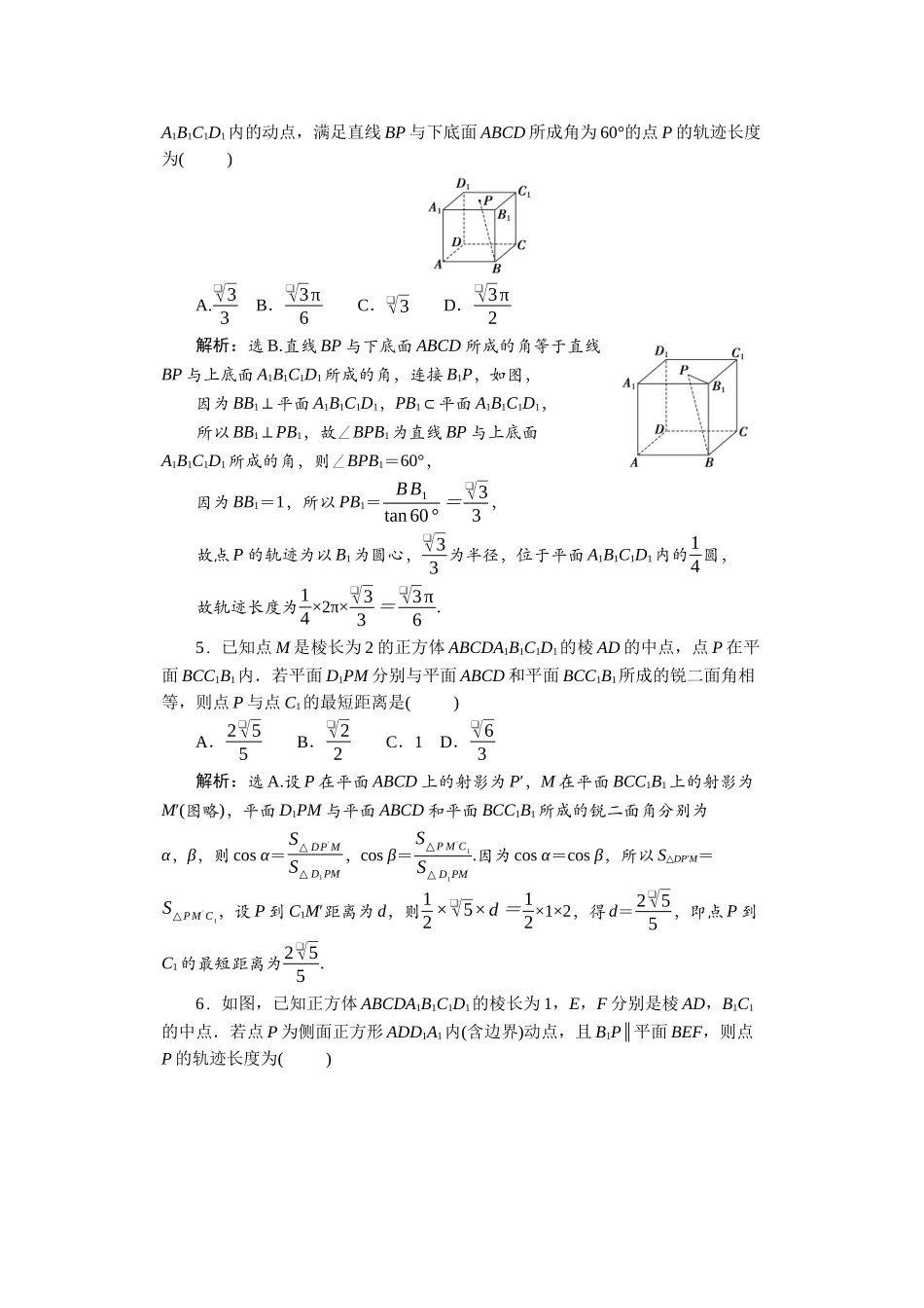 2026版正禾一本通高三一轮总复习数学（北师版）-课下巩固精练卷(六十二).docx_第2页