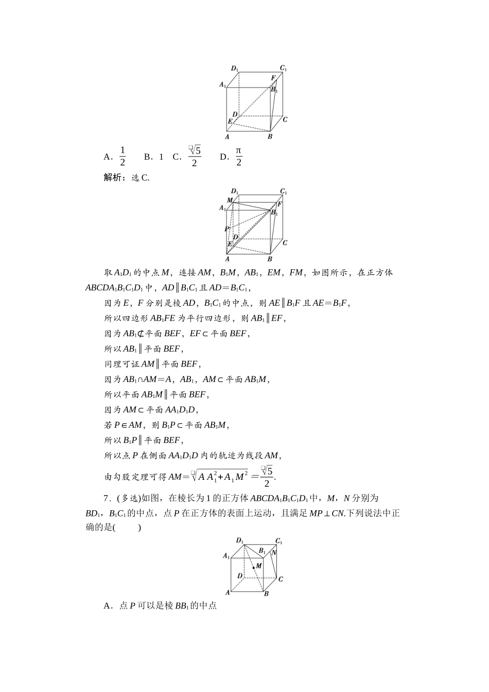 2026版正禾一本通高三一轮总复习数学（北师版）-课下巩固精练卷(六十二).docx_第3页