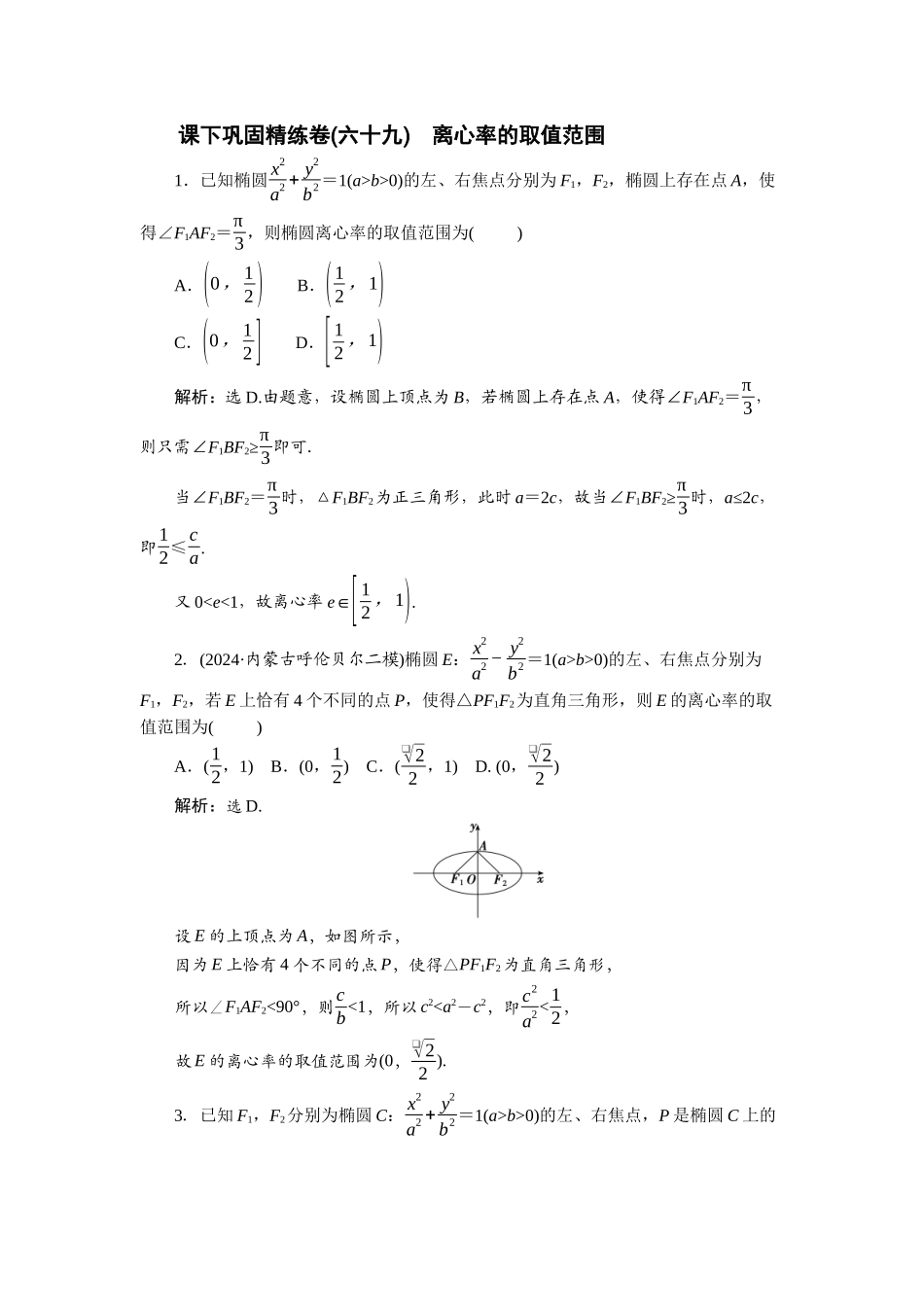 2026版正禾一本通高三一轮总复习数学（北师版）-课下巩固精练卷(六十九).docx_第1页
