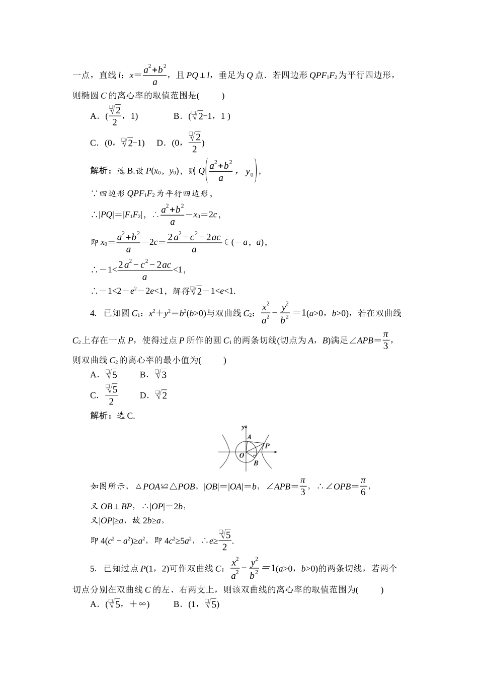2026版正禾一本通高三一轮总复习数学（北师版）-课下巩固精练卷(六十九).docx_第2页