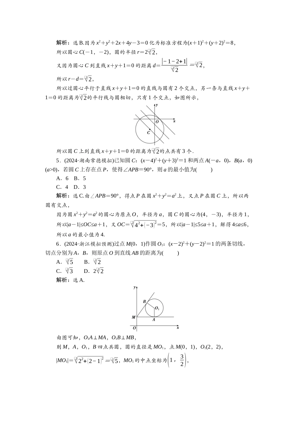 2026版正禾一本通高三一轮总复习数学（北师版）-课下巩固精练卷(六十六).docx_第2页