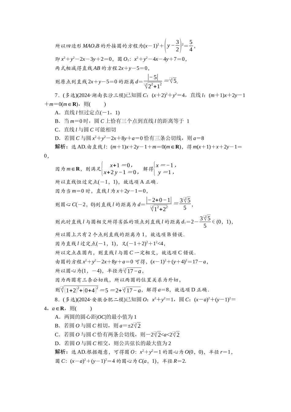 2026版正禾一本通高三一轮总复习数学（北师版）-课下巩固精练卷(六十六).docx_第3页
