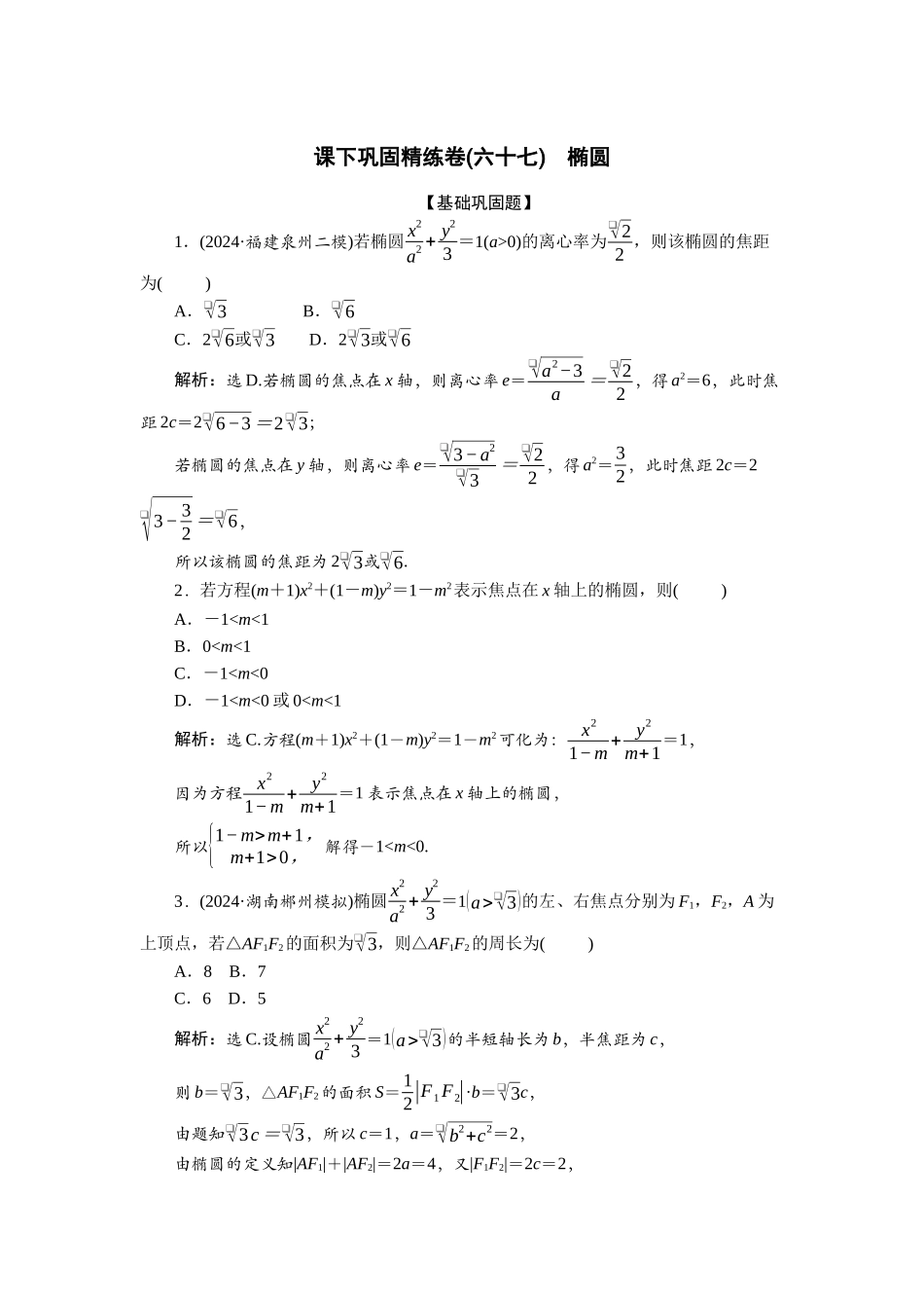 2026版正禾一本通高三一轮总复习数学（北师版）-课下巩固精练卷(六十七).docx_第1页