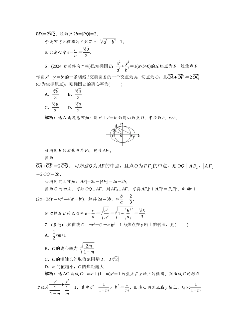 2026版正禾一本通高三一轮总复习数学（北师版）-课下巩固精练卷(六十七).docx_第3页