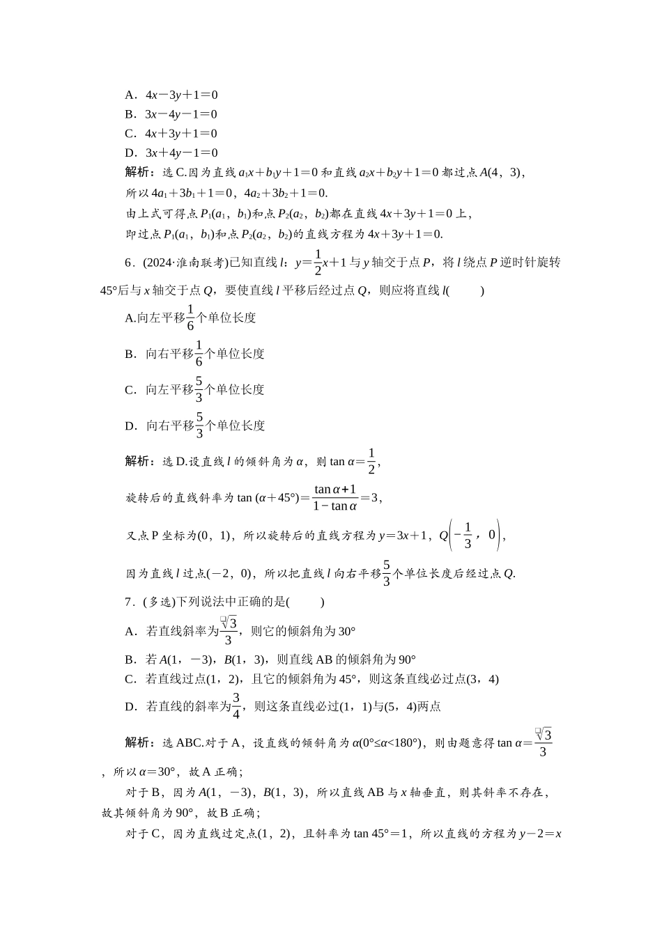 2026版正禾一本通高三一轮总复习数学（北师版）-课下巩固精练卷(六十三).docx_第2页