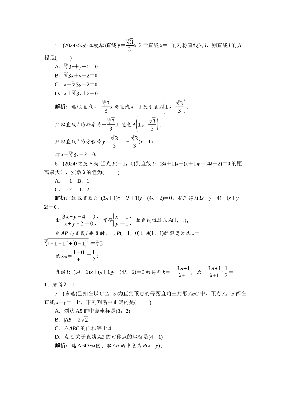 2026版正禾一本通高三一轮总复习数学（北师版）-课下巩固精练卷(六十四).docx_第2页