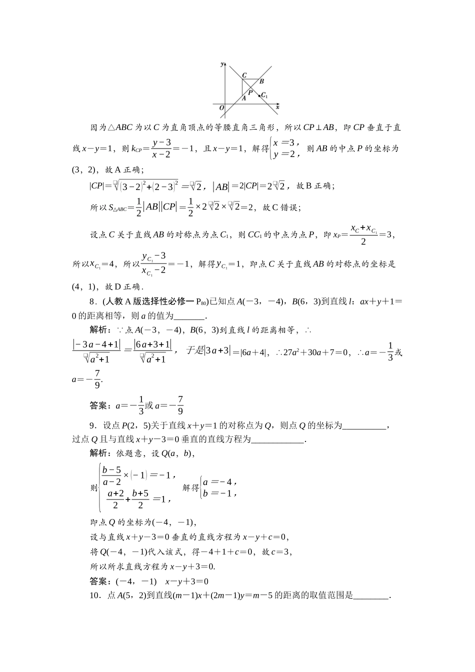 2026版正禾一本通高三一轮总复习数学（北师版）-课下巩固精练卷(六十四).docx_第3页