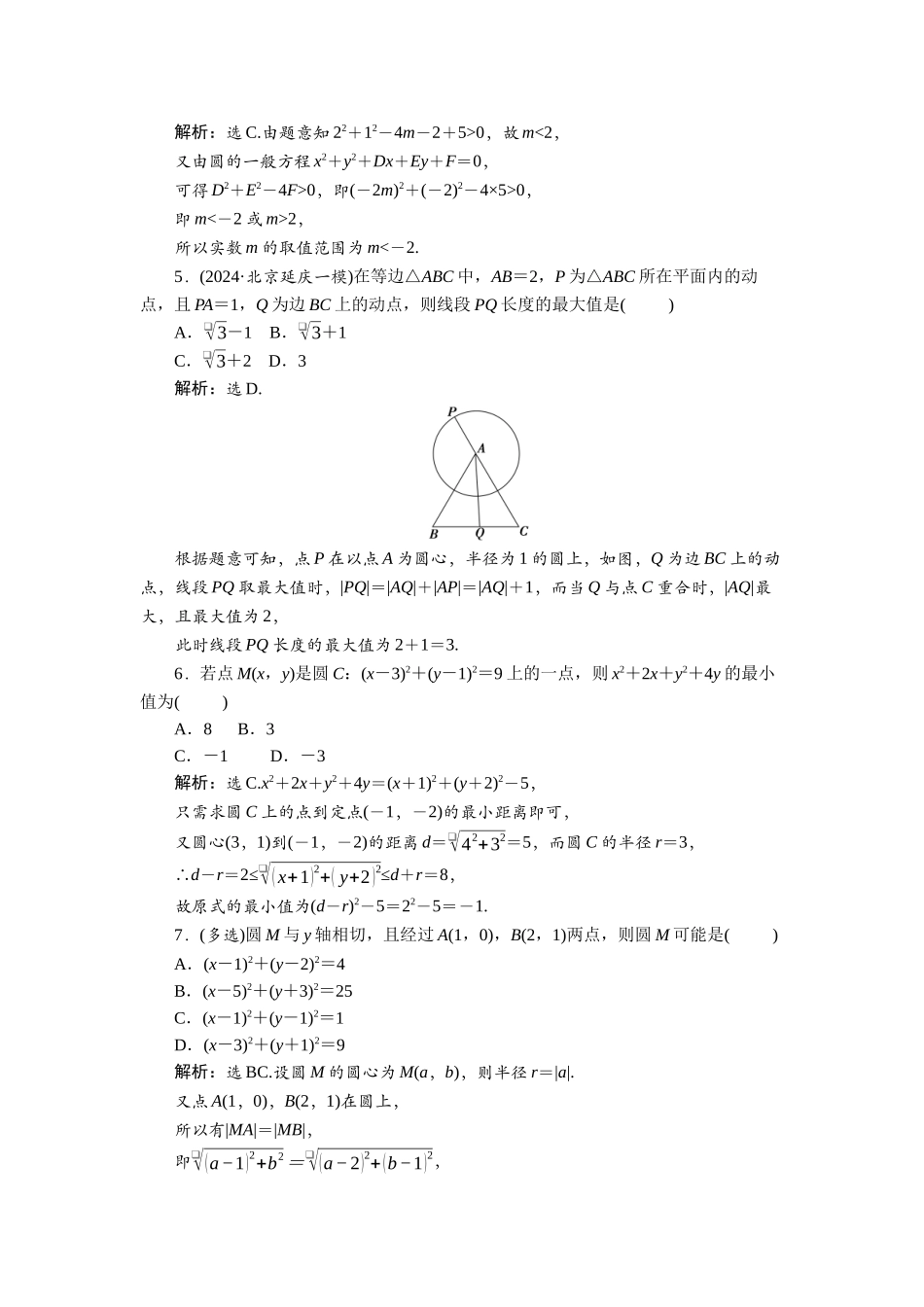 2026版正禾一本通高三一轮总复习数学（北师版）-课下巩固精练卷(六十五).docx_第2页