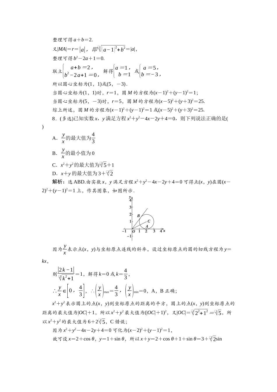 2026版正禾一本通高三一轮总复习数学（北师版）-课下巩固精练卷(六十五).docx_第3页
