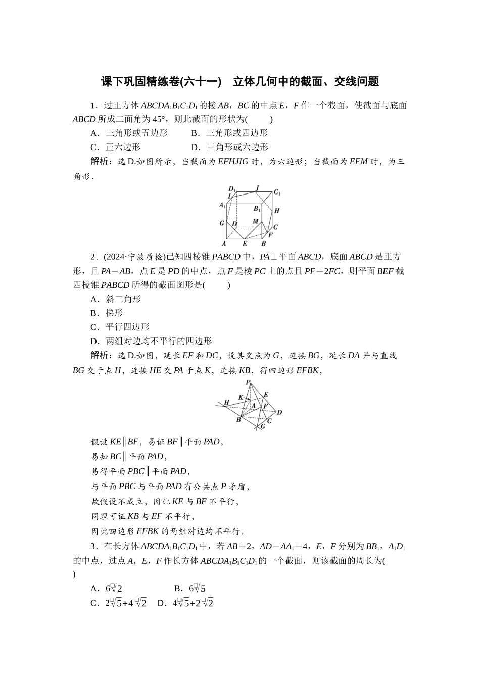 2026版正禾一本通高三一轮总复习数学（北师版）-课下巩固精练卷(六十一).docx_第1页