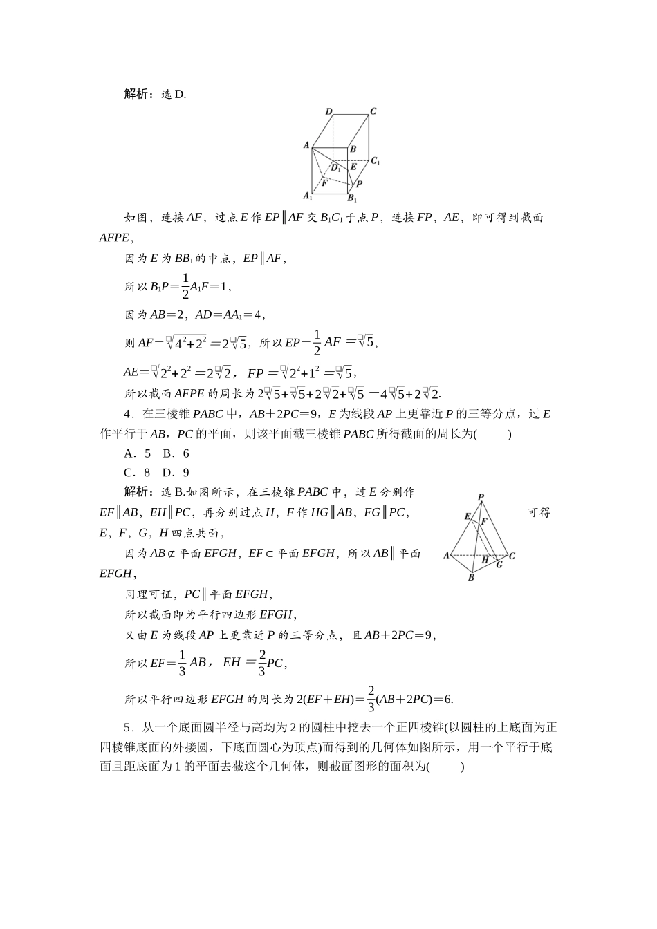 2026版正禾一本通高三一轮总复习数学（北师版）-课下巩固精练卷(六十一).docx_第2页