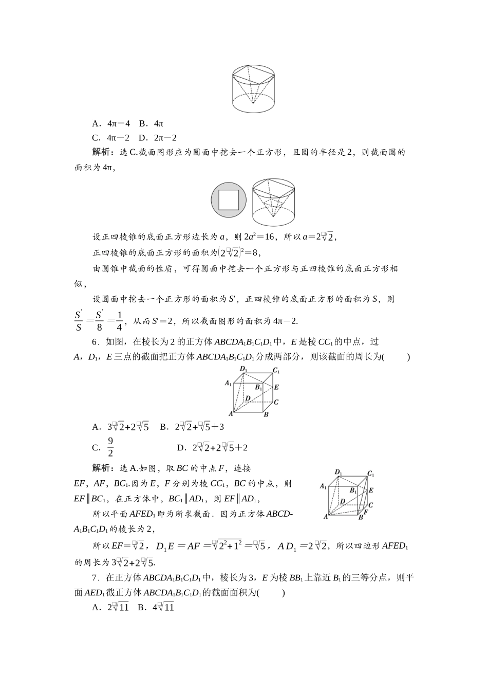2026版正禾一本通高三一轮总复习数学（北师版）-课下巩固精练卷(六十一).docx_第3页