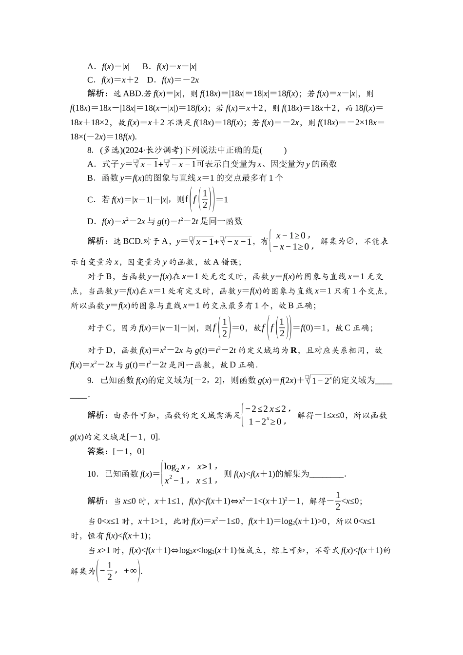2026版正禾一本通高三一轮总复习数学（北师版）-课下巩固精练卷(七).docx_第3页