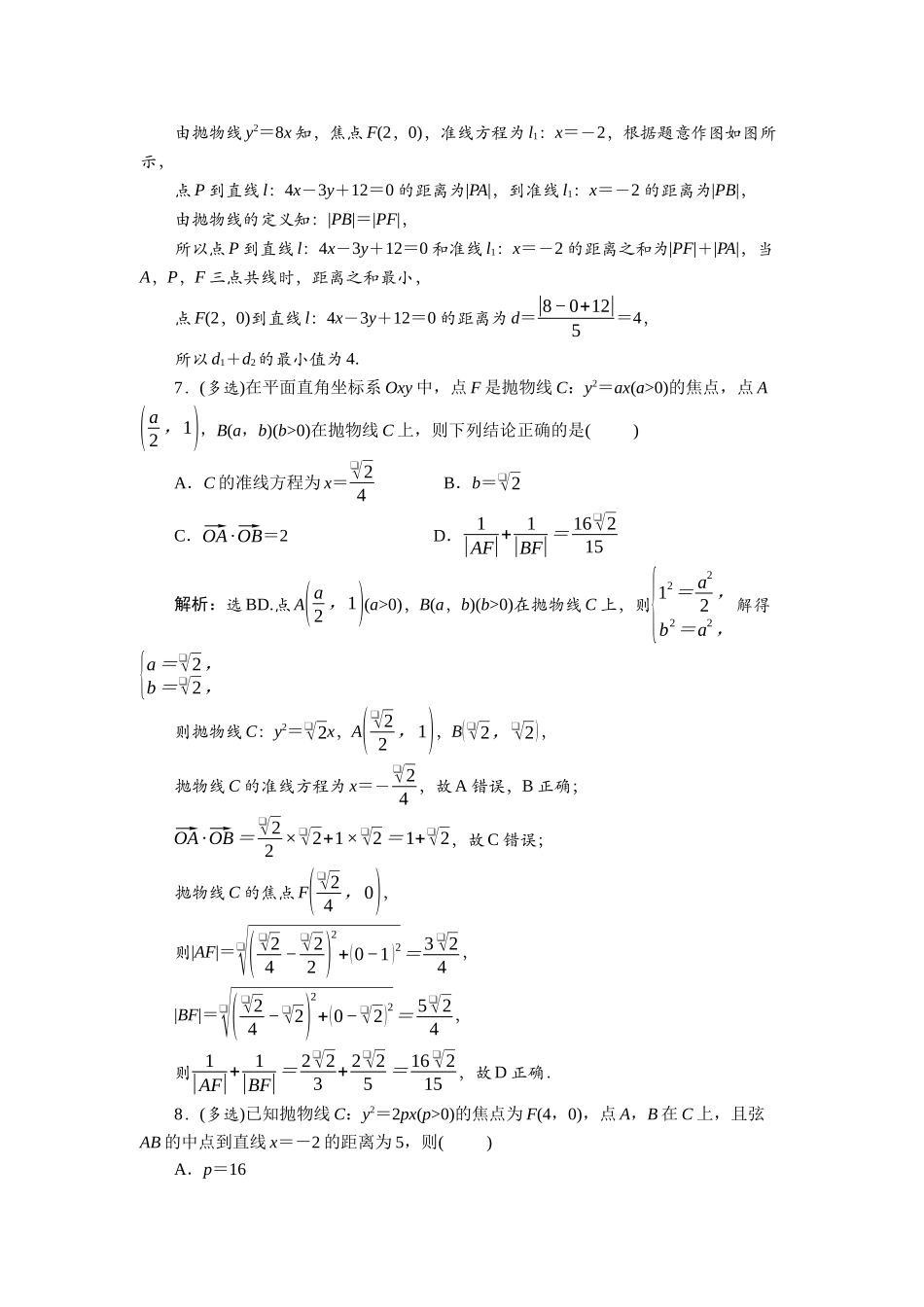 2026版正禾一本通高三一轮总复习数学（北师版）-课下巩固精练卷(七十).docx_第3页