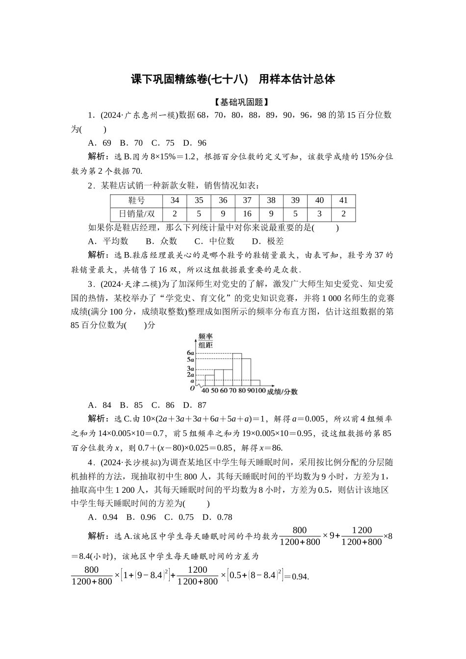 2026版正禾一本通高三一轮总复习数学（北师版）-课下巩固精练卷(七十八).docx_第1页