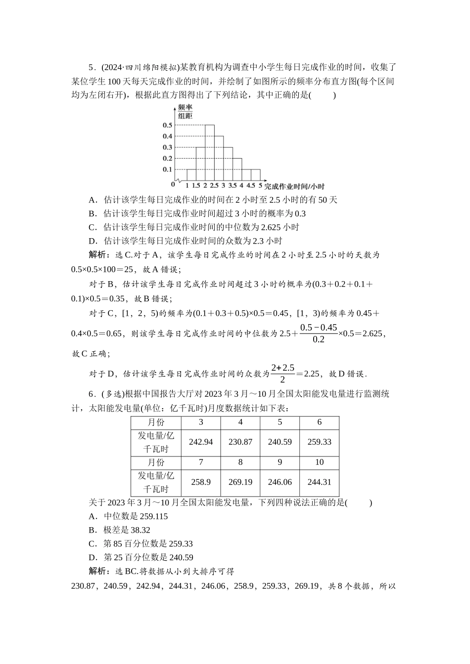 2026版正禾一本通高三一轮总复习数学（北师版）-课下巩固精练卷(七十八).docx_第2页