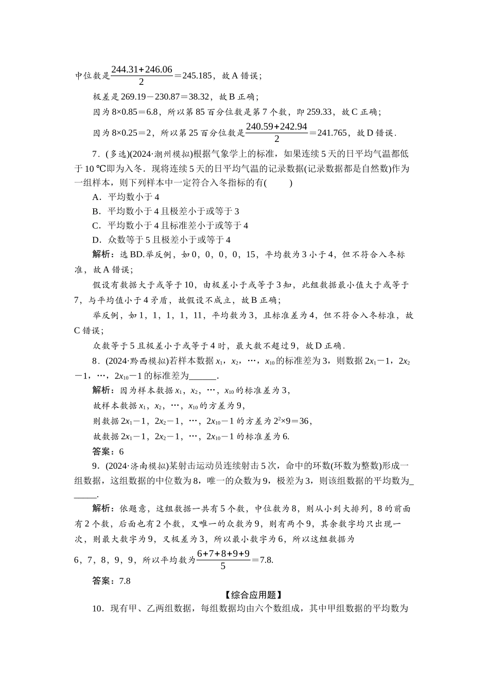 2026版正禾一本通高三一轮总复习数学（北师版）-课下巩固精练卷(七十八).docx_第3页