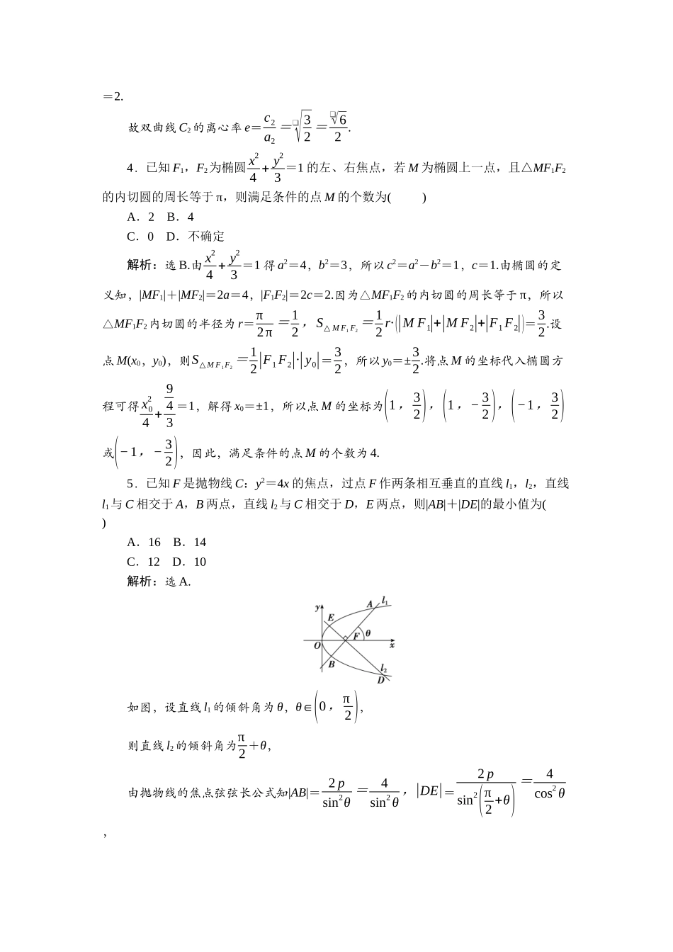 2026版正禾一本通高三一轮总复习数学（北师版）-课下巩固精练卷(七十二).docx_第2页