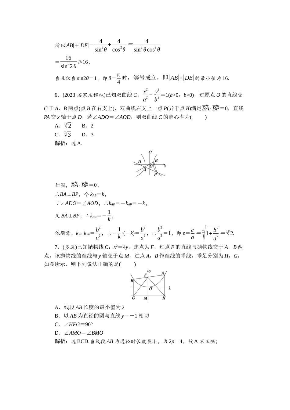 2026版正禾一本通高三一轮总复习数学（北师版）-课下巩固精练卷(七十二).docx_第3页