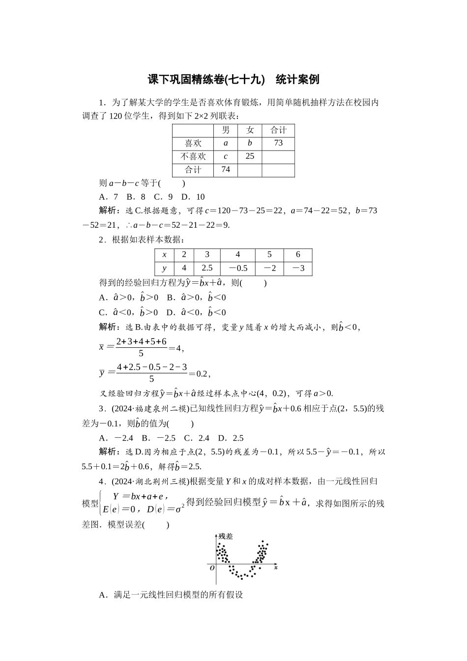 2026版正禾一本通高三一轮总复习数学（北师版）-课下巩固精练卷(七十九).docx_第1页