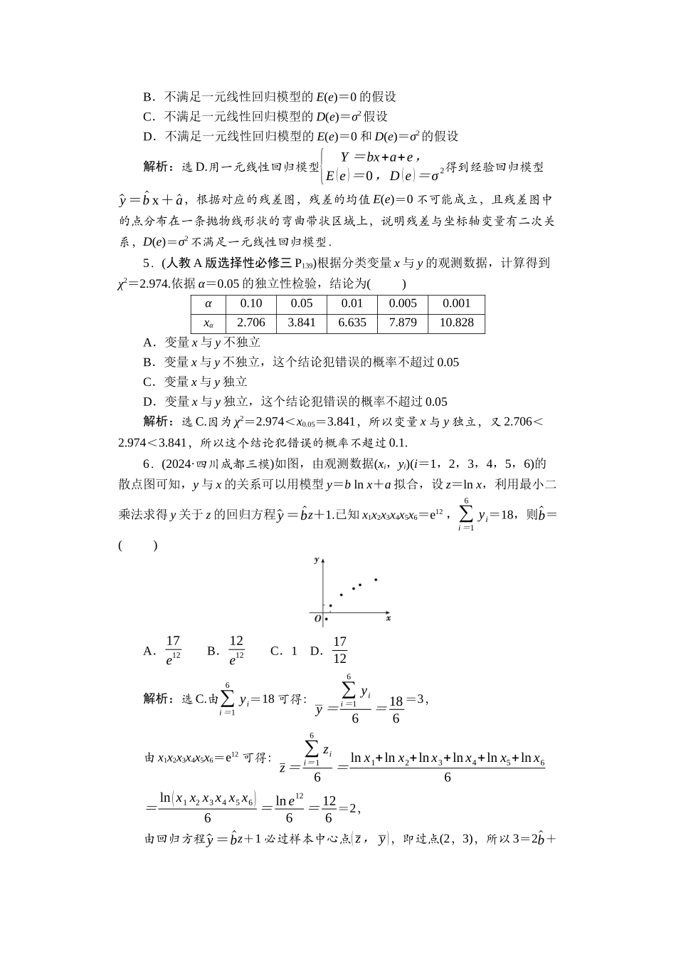 2026版正禾一本通高三一轮总复习数学（北师版）-课下巩固精练卷(七十九).docx_第2页