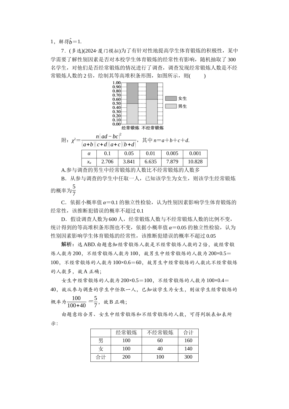 2026版正禾一本通高三一轮总复习数学（北师版）-课下巩固精练卷(七十九).docx_第3页