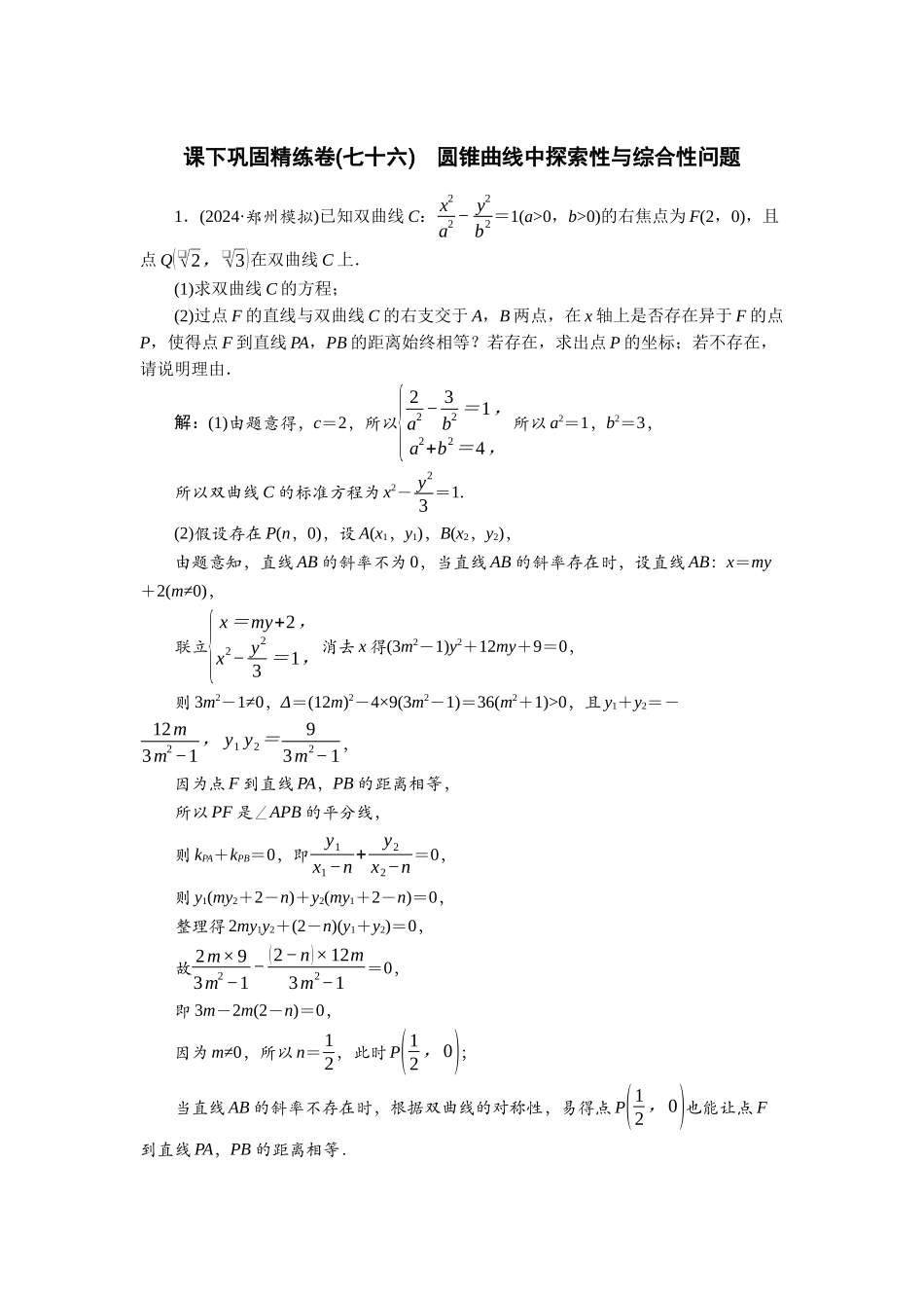 2026版正禾一本通高三一轮总复习数学（北师版）-课下巩固精练卷(七十六).docx_第1页