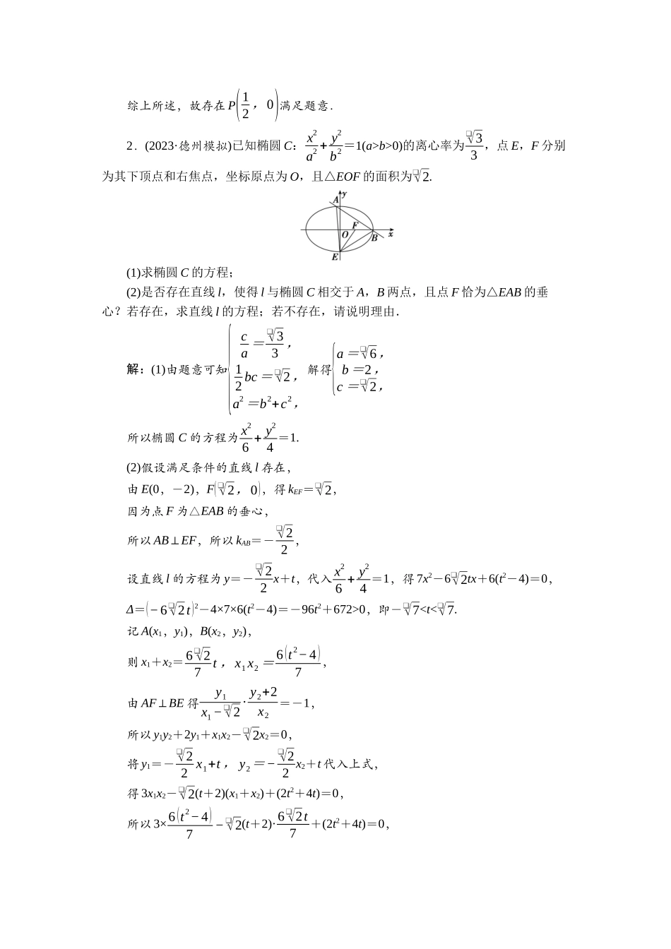 2026版正禾一本通高三一轮总复习数学（北师版）-课下巩固精练卷(七十六).docx_第2页