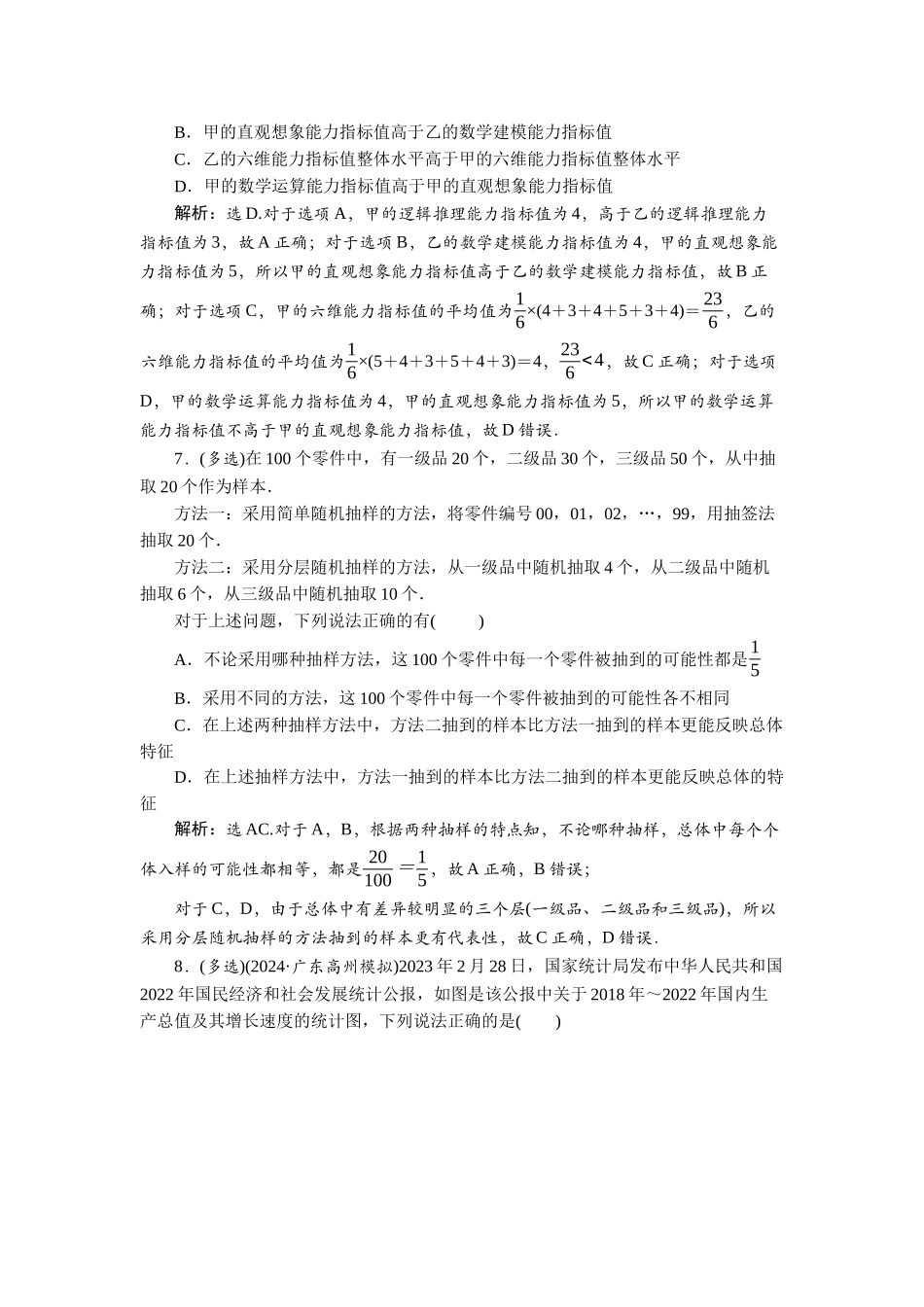 2026版正禾一本通高三一轮总复习数学（北师版）-课下巩固精练卷(七十七).docx_第3页
