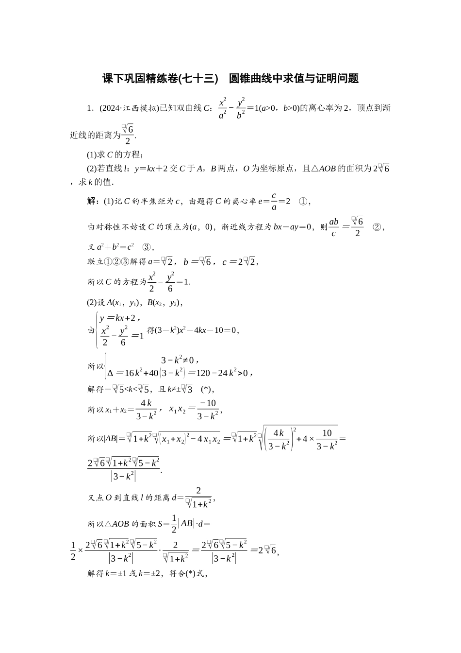 2026版正禾一本通高三一轮总复习数学（北师版）-课下巩固精练卷(七十三).docx_第1页