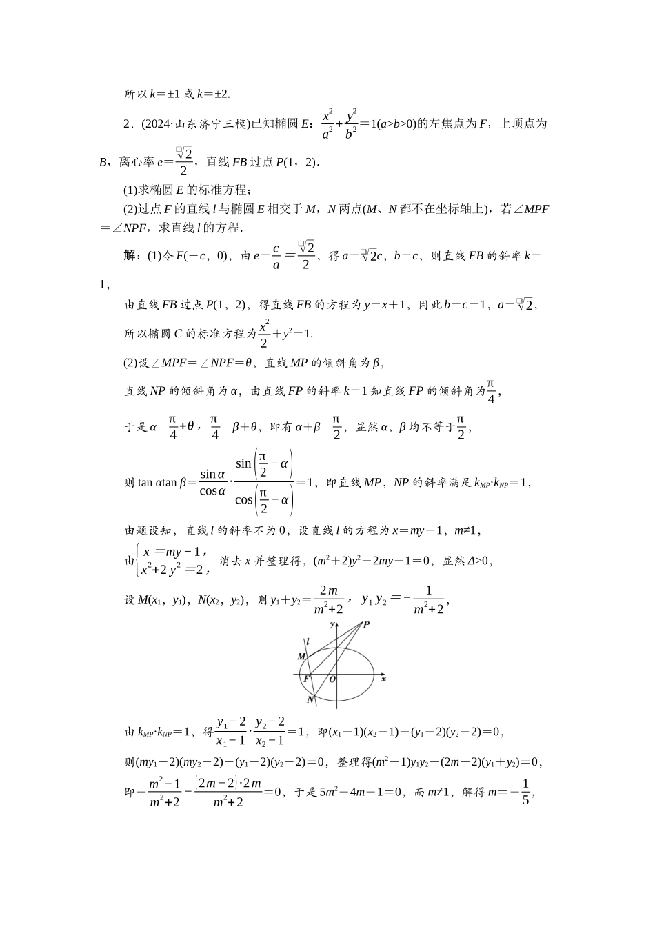 2026版正禾一本通高三一轮总复习数学（北师版）-课下巩固精练卷(七十三).docx_第2页